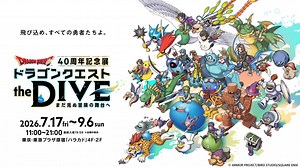 ドラクエ40周年記念展ではシリーズ1作目『ドラゴンクエスト』の堀井雄二氏の開発資料、鳥山明氏の原画、すぎやまこういち氏の楽譜を展示。オリジナルグッズ情報も【ドラゴンクエスト the DIVE】