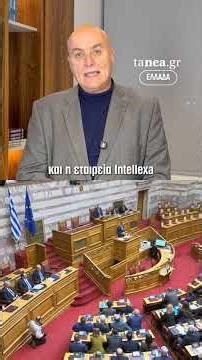 Έγγραφα αποκαλύπτουν σχέσεις του Μεγάρου Μαξίμου με την εταιρεία Ιntellexa