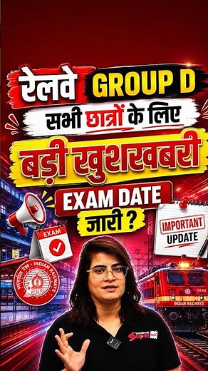 RRB Group D Exam Date Out |RRB Group d 2025 Exam date Update | Group D 2024 Result Date Out? #groupd