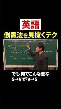 [English] How to Spot Inversion #Techniques #Tadayobi #English #KyojiNishi #EntranceExam
