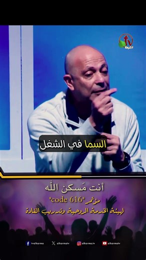 أنت مسكن الله - الأخ/ تامر سمير