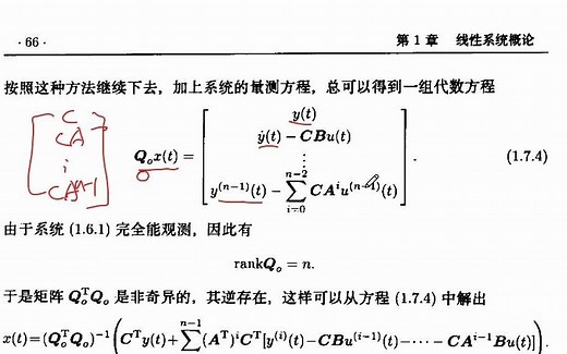 线性控制论7-状态观测器的设计