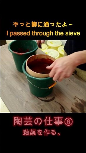 [Work at a pottery studio ⑥] Making glaze ~ #shorts