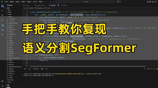 【保姆级教学】手把手教你完整复现语义分割SegFormer流程
