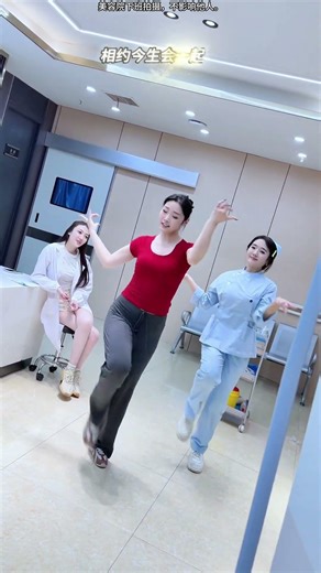 #搀扶 #下班后的日常 #shortsvideo #dance #nurses #护士跳舞