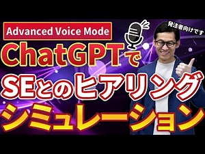 【ChatGPT音声機能】生成AIをシステム開発で活用する方法