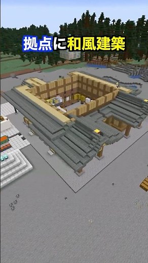 拠点を解体して和風建築作ってみた #マイクラ #homeクラ2