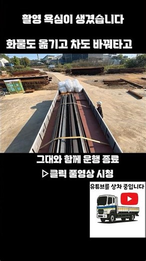 Moving Cargo & Switching to Another Truck