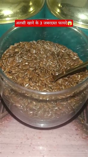 अलसी खाने के 3 जबरदस्त फायदे😱😱 #food #healthtips #ytshorts #healthylifestyle #ayurved