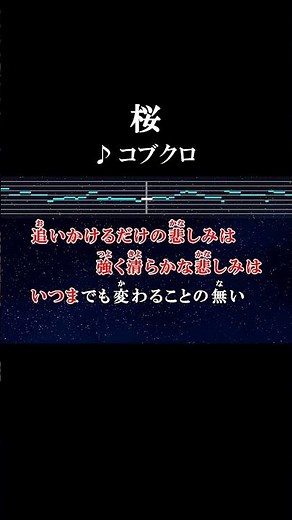 君の中に咲くLove… #カラオケ #歌詞 #桜 #コブクロ #onvocal #本人ボーカル #2005