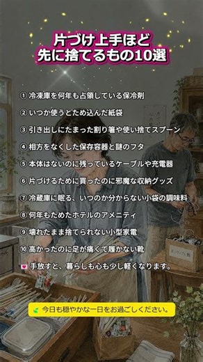 片づけ上手ほど先に捨てるもの10選 #片づけ #整理整頓 #断捨離 #暮らし #暮らしを整える#シンプルライフ