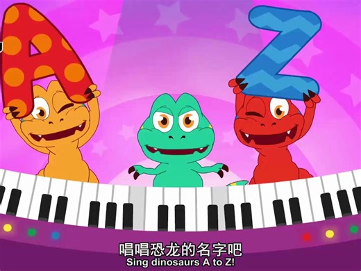 幼儿英语启蒙动画片 01英语恐龙儿歌 04. Dinosaurs A to Z