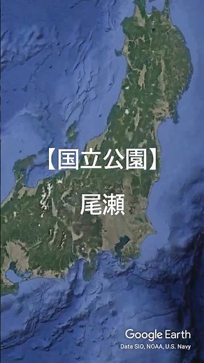 【国立公園】尾瀬