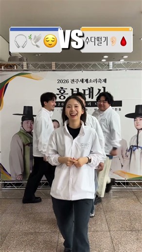 2026 전주세계소리축제 홍보대사 밸런스게임 🆚 ver.2