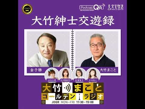 【金子勝】2026年7月10日 皇室典範改正案国民の総意なしに可決したことについて