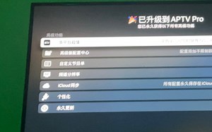 Apple生态下强大的网络电视直播源App：APTV，太厉害！