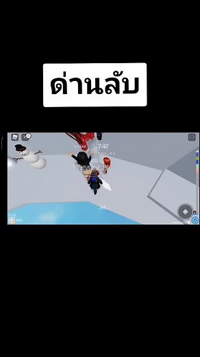 ด่านลับ#roblox #คนเล่นroblox #คนเล่นไม่ค่อยเก่ง