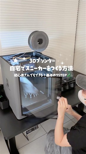 [3D Printer/Bambulab P2S] Amazing! I made sneakers at home! 👟☆How are they comfortable? What fila...