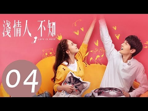 【ENG SUB】《Love is Deep》EP04——Starring: Hu Yun Hao, Kang Ning, Zhao Yi Xin