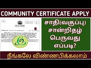 Community certificate apply/community certificate apply online tamil/new community certificate apply