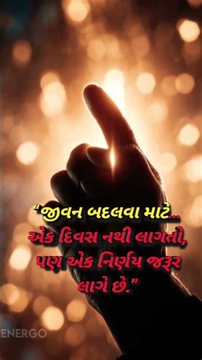 Life Lessons ||Gujarati quotes #energo #gujaratimotivation