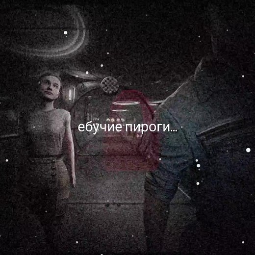 #ебучиепироги #atomicheart #атомикхарт #атомноесердце #ебанныепироги #CupCut #храз