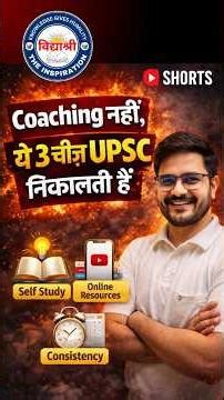 UPSC preparation without coaching class 😎 #upsc #civilserviceexam #upsc2026 #upscprelims #viral