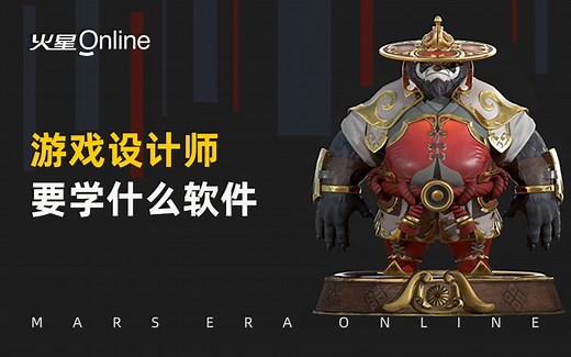 游戏设计师要学什么软件？游戏设计专业要掌握哪些软件？