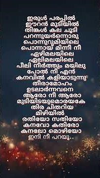 Aaro Nee Aaro song lyrics #urumi #malayalamlyrics