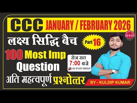 CCC CLASS | COMPUTER FUNDAMENTALS | QUESTIONS AND ANSWERS | NIELIT CCC EXAM 2026 | BY KRISHNA SIR