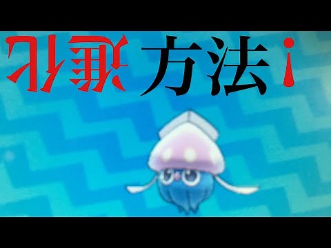 【ポケモンウルトラサンムーン】マーイーカ進化方法❗️