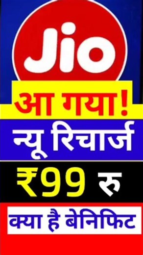 Jio's Cheapest Recharge Is Here: The ₹99 Plan, What Are the Benefits? Jio New plan