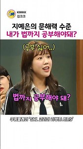 Kwon Hyuk-soo's one-liner exposed Ji Ye-eun's reading comprehension lol #snl #Kian84 #Bully #Errand