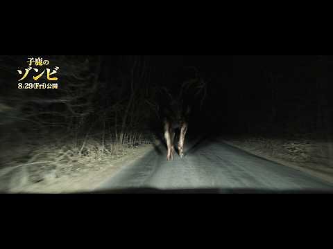 ＜ゾンビ版バンビ＞初対面シーン本編解禁！映画『子鹿のゾンビ』本編映像
