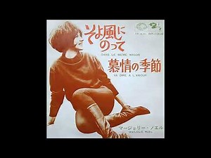 そよ風にのって／マージョリー・ノエル 1965