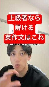 「上級者なら解ける英作文はこれ！」#shorts #勉強 #受験 #英語 #英作文 #オンライン塾