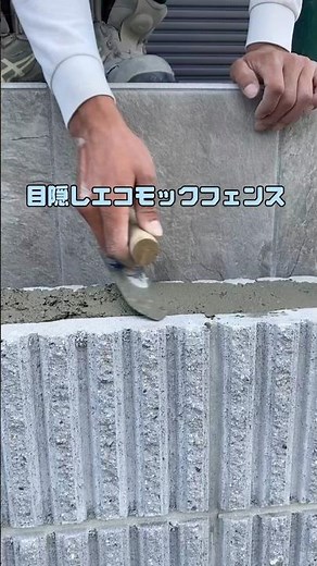 【目隠しエコモックフェンス】プライベート空間が完成しました💫 #マイホーム#外構#外構デザイン #外庭 ＃西川技建 #作業動画 #作業 #施工#施工事例