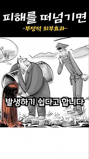부정적 외부효과 #환경오염 #규제