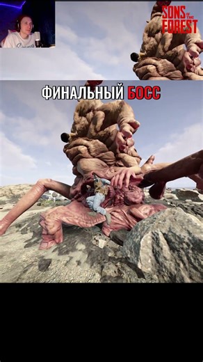 The final boss of #sonsoftheforest #modest12 #games #walkthrough #co-opgames
