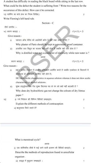 class 10 Science Rbse Paper || science paper 21 November #class10 #science #stateboard #rbsescience