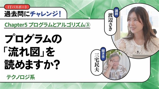 【テクノロジ系】プログラムの「流れ図」を読めますか？｜◎過去問にチャレンジ！｜PRESIDENT Online ACADEMY（プレジデントオンラインアカデミー）