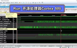 Run 开源处理器Cortex M0