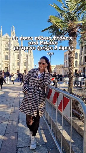 MARIA KOFOU | Από το Μιλάνο, σε λιγότερο από 2 ώρες με τρένο, αλλάζεις εντελώς σκηνικό. 🚆 Λίμνες, ιστορικές πόλεις, φαγητό και τέχνη — χωρίς αυτοκίνητο,... | Instagram