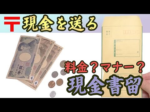 How to send cash by mail (Japan Post Office)