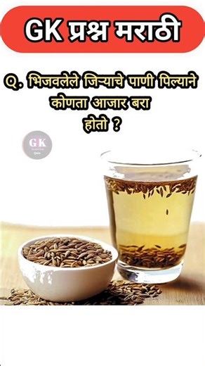 🔥25 भन्नाट GK प्रश्न | 99% लोकांना माहित नाही! |Marathi GK📚#gk#Shorts#trend#nivetadhingramusic#video