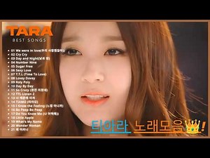 [Playlist] (T-ARA) 티아라 노래모음 👑 그때 그 시절, 우리가 푹 빠졌던 레전드 명곡들