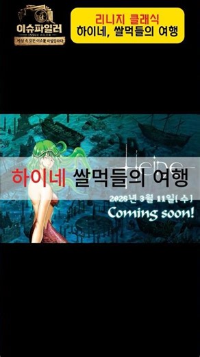 아데나 시세 폭락! 쌀먹들이 움직인다! (Feat.하이네 쌀먹) #리니지클래식