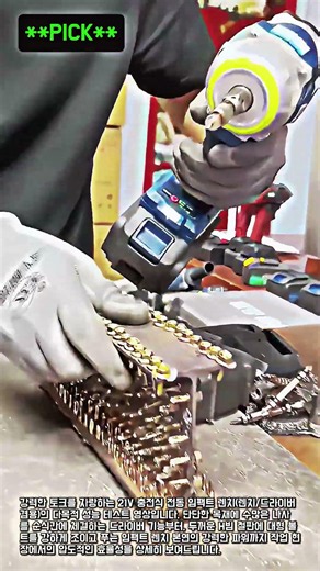 강력한 21V 충전식 전동 임팩트 렌치 파워 테스트 #worker #process #tools #hardware #utility