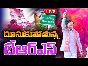 🔴LIVE : Munugode By Election Counting || Munugode By Election Result - TV9