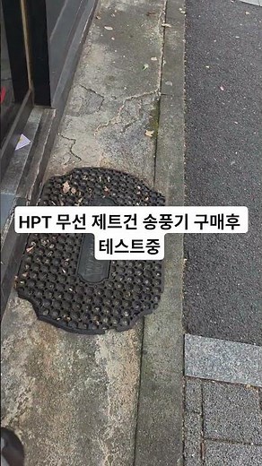 HPT 무선 충전 제트건 송풍기 구매후 테스트중 #무선송풍기후기